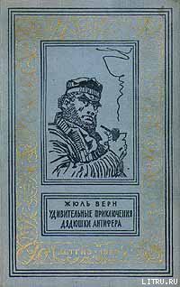 Читать онлайн книгу Удивительные приключения дядюшки Антифера автор Верн Жюль Габриэль Книга Удивительные приключения дядюшки Антифера