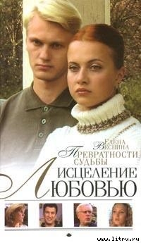 Читать онлайн книгу Превратности судьбы автор Веснина Елена Книга Превратности судьбы
