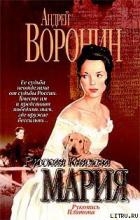 Читать онлайн книгу Рукопись Платона автор Воронин Андрей Николаевич Книга Рукопись Платона