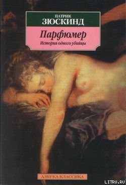 Книга Парфюмер. История одного убийцы