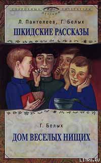 Читать онлайн книгу Лапти автор Белых Григорий Георгиевич Книга Лапти