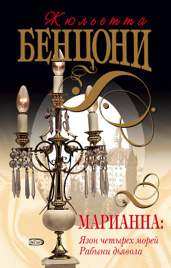 Книга Язон четырех морей