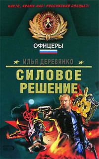 Книга Изгой