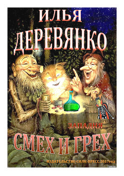 Книга Западня