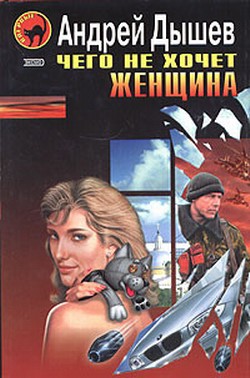 Читать онлайн книгу Приколист автор Дышев Андрей Михайлович Книга Приколист