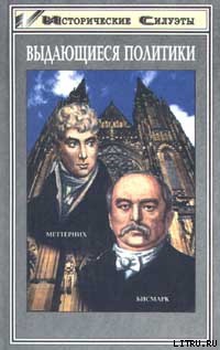Читать онлайн книгу Меттерних. Кучер Европы – лекарь Революции автор Берглар Петер Книга Меттерних. Кучер Европы – лекарь Революции