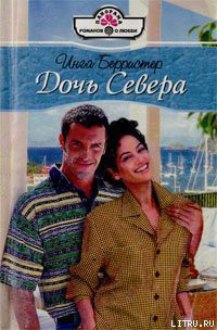 Книга Дочь Севера