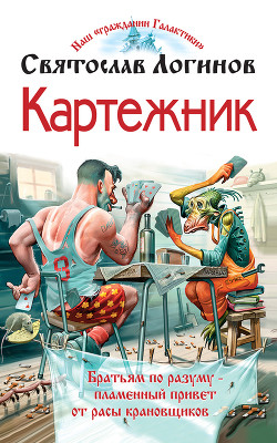 Книга Картежник