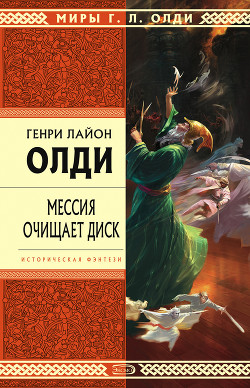 Книга Мессия очищает диск