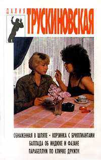 Книга Обнаженная в шляпе