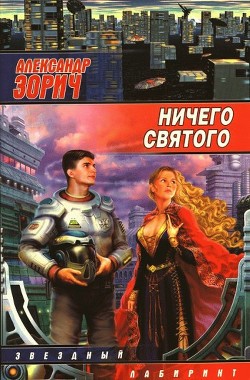 Читать онлайн книгу Хэллоуин автор Зорич Александр Книга Хэллоуин