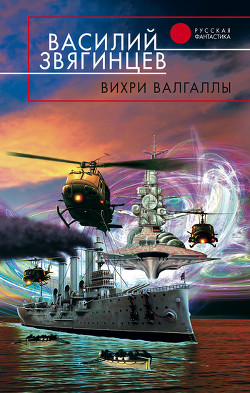 Книга Вихри Валгаллы