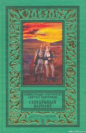 Читать онлайн книгу Человек, который не мог творить чудеса автор Абрамов Александр Иванович Книга Человек, который не мог творить чудеса