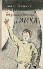 Книга У нас на дворе (рассказы)