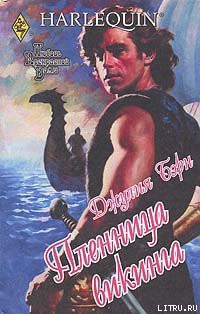 Читать онлайн книгу Пленница викинга автор Бэрн Джулия Книга Пленница викинга
