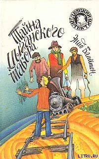 Книга Тайна цыганского табора