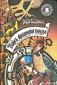 Читать онлайн книгу Тайна орлиного гнезда автор Блайтон Энид Книга Тайна орлиного гнезда