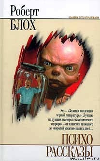 Читать онлайн книгу Спящая красавица автор Блох Роберт Альберт Книга Спящая красавица