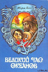 Читать онлайн книгу Средиземное море автор Блон Жорж Книга Средиземное море