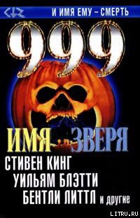 Читать онлайн книгу Где-то там автор Блэтти Уильям Питер Книга Где-то там