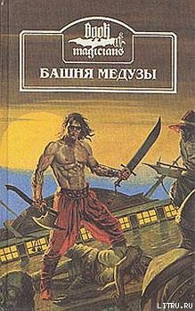 Читать онлайн книгу Корабль чародеев автор Бок Ханнес Книга Корабль чародеев