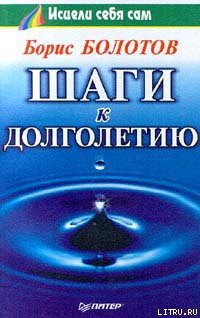 Книга Шаги к долголетию