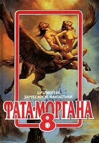 Читать онлайн книгу Орнитантропус автор Берхоу Алан Книга Орнитантропус