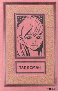 Читать онлайн книгу Близкая Со-Леста автор Смирнов Игорь Книга Близкая Со-Леста