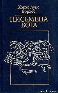 Читать онлайн книгу Буддизм автор Борхес Хорхе Луис Книга Буддизм