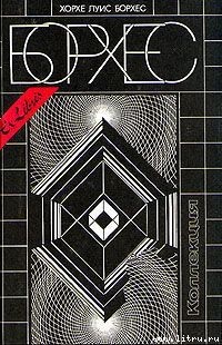 Читать онлайн книгу Буэнос-Айрес автор Борхес Хорхе Луис Книга Буэнос-Айрес