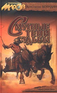 Читать онлайн книгу Привилегия хозяина автор Бояндин Константин Юрьевич Sagari Книга Привилегия хозяина