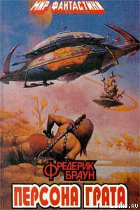 Книга Марсиане, убирайтесь домой!