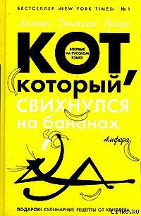Читать онлайн книгу Кот, который болтал с индюками автор Браун Лилиан Джексон Книга Кот, который болтал с индюками