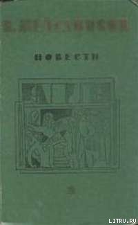Читать онлайн книгу Каждый мечтает о собаке автор Железников Владимир Карпович Книга Каждый мечтает о собаке