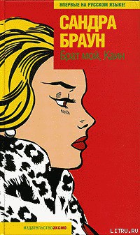 Книга Брат мой, Каин