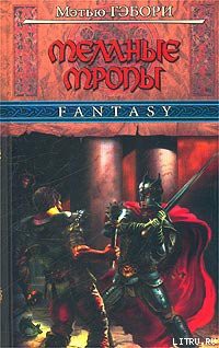 Книга Темные тропы