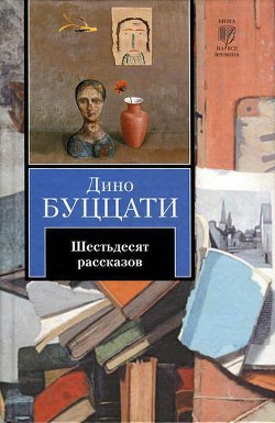 Книга Семь этажей