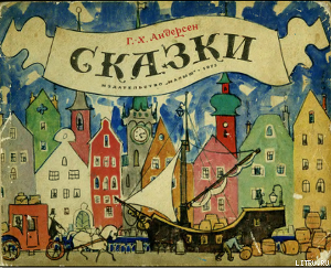 Читать онлайн книгу Ганс Чурбан автор Андерсен Ханс Кристиан Книга Ганс Чурбан