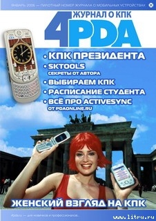 Читать онлайн книгу Журнал 4PDA. Январь 2006 автор Авторов Коллектив Книга Журнал 4PDA. Январь 2006