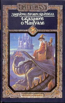 Читать онлайн книгу Земляные фигуры автор Кейбелл Джеймс Брэнч Книга Земляные фигуры