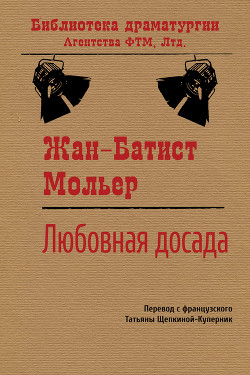 Книга Любовная досада