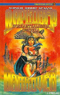 Читать онлайн книгу Повелительница ястреба автор Брэдли Мэрион Зиммер Книга Повелительница ястреба