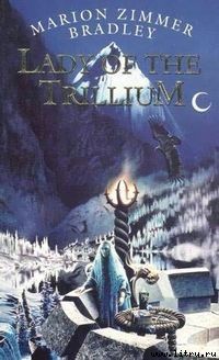 Читать онлайн книгу Леди Триллиума автор Брэдли Мэрион Зиммер Книга Леди Триллиума
