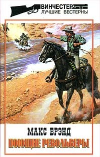 Читать онлайн книгу Всадники равнин автор Брэнд Макс Книга Всадники равнин