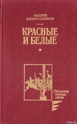 Читать онлайн книгу Бессонница моих странствий автор Алдан-Семенов Андрей Игнатьевич Книга Бессонница моих странствий