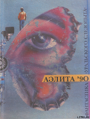 Читать онлайн книгу Идолы автор Алферова Марианна Владимировна Книга Идолы