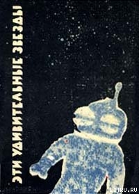 Читать онлайн книгу Несколько поправок к Платону автор Амнуэль Павел (Песах) Рафаэлович Книга Несколько поправок к Платону