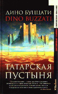 Читать онлайн книгу Проблема стоянок автор Буццати Дино Книга Проблема стоянок