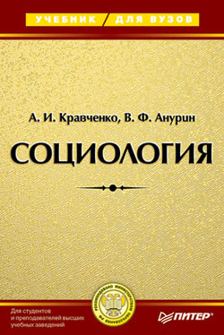 Читать онлайн книгу Социология политики (Сравнительный анализ российских и американских политических реалий) автор Ашин Г. К. Книга Социология политики (Сравнительный анализ российских и американских политических реалий)