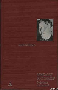 Читать онлайн книгу Ханский огонь автор Булгаков Михаил Афанасьевич Книга Ханский огонь